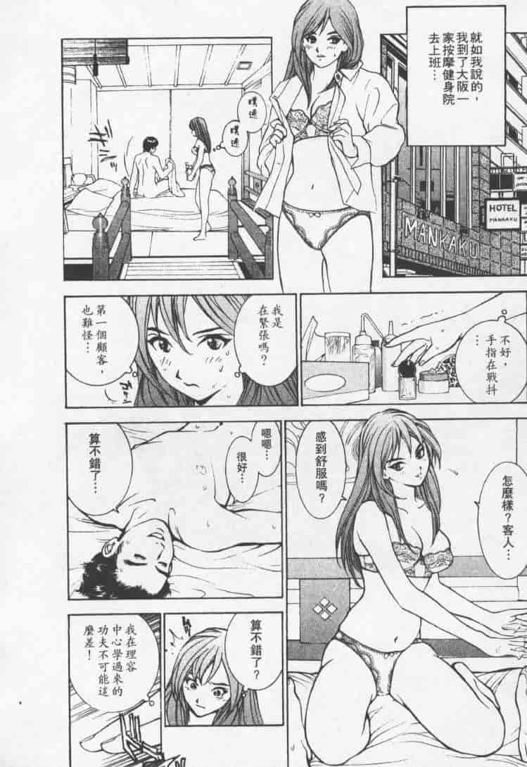 汉化版-[森永茉裕] 性職者 Vol.2_第5集