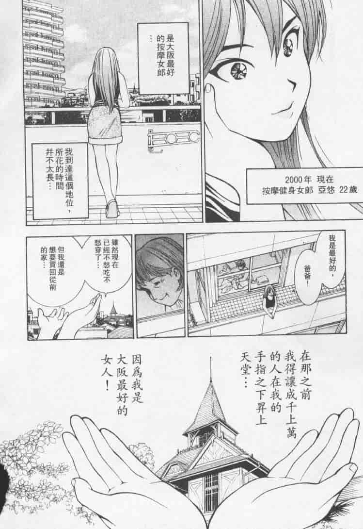 汉化版-[森永茉裕] 性職者 Vol.2_第5集