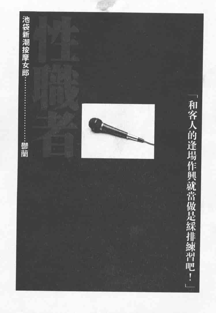 汉化版-[森永茉裕] 性職者 Vol.2_第5集