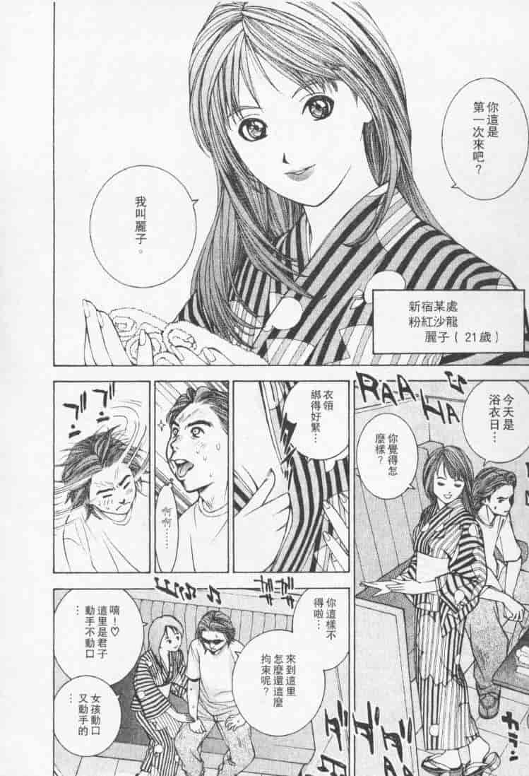 汉化版-[森永茉裕] 性職者 Vol.2_第1集
