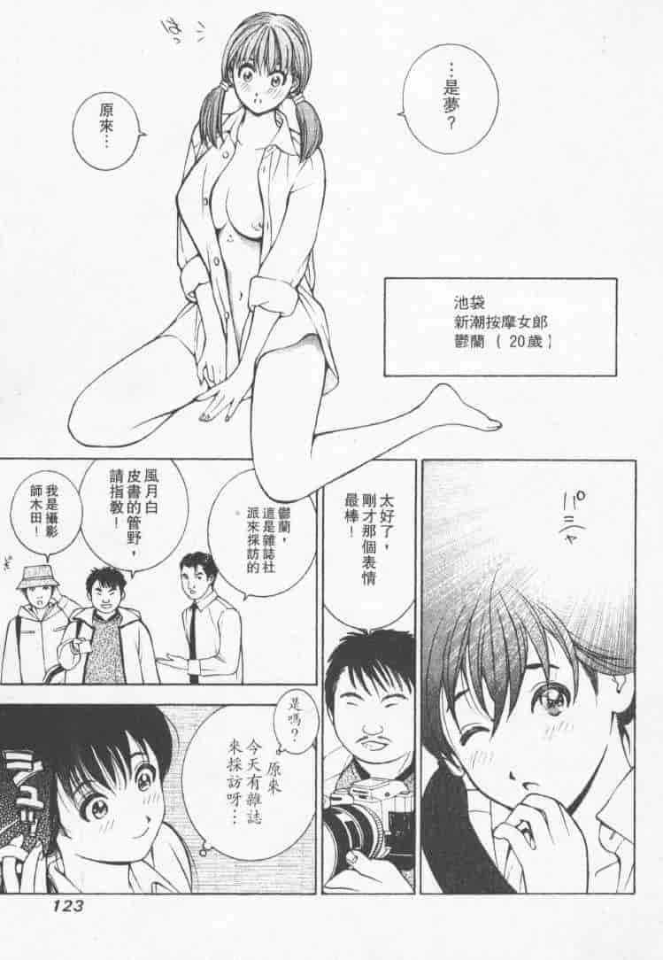 汉化版-[森永茉裕] 性職者 Vol.2_第5集