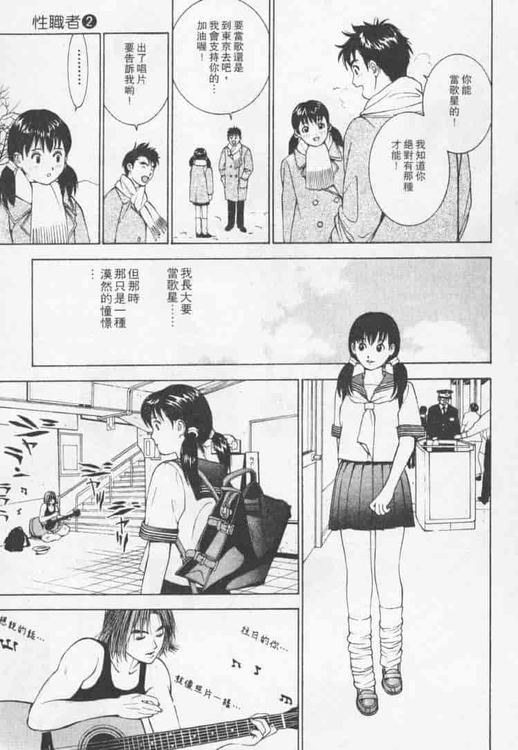 汉化版-[森永茉裕] 性職者 Vol.2_第6集