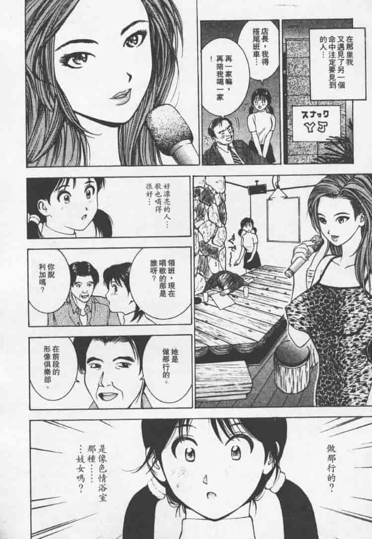 汉化版-[森永茉裕] 性職者 Vol.2_第6集