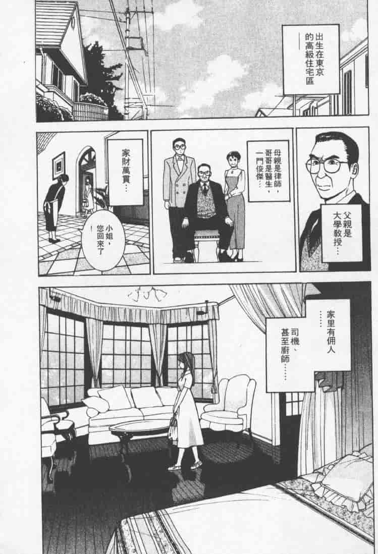 汉化版-[森永茉裕] 性職者 Vol.2_第1集
