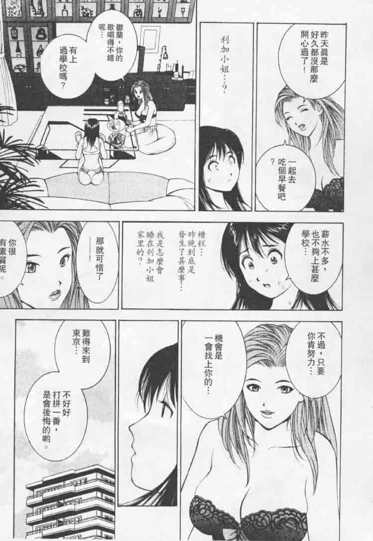 汉化版-[森永茉裕] 性職者 Vol.2_第6集