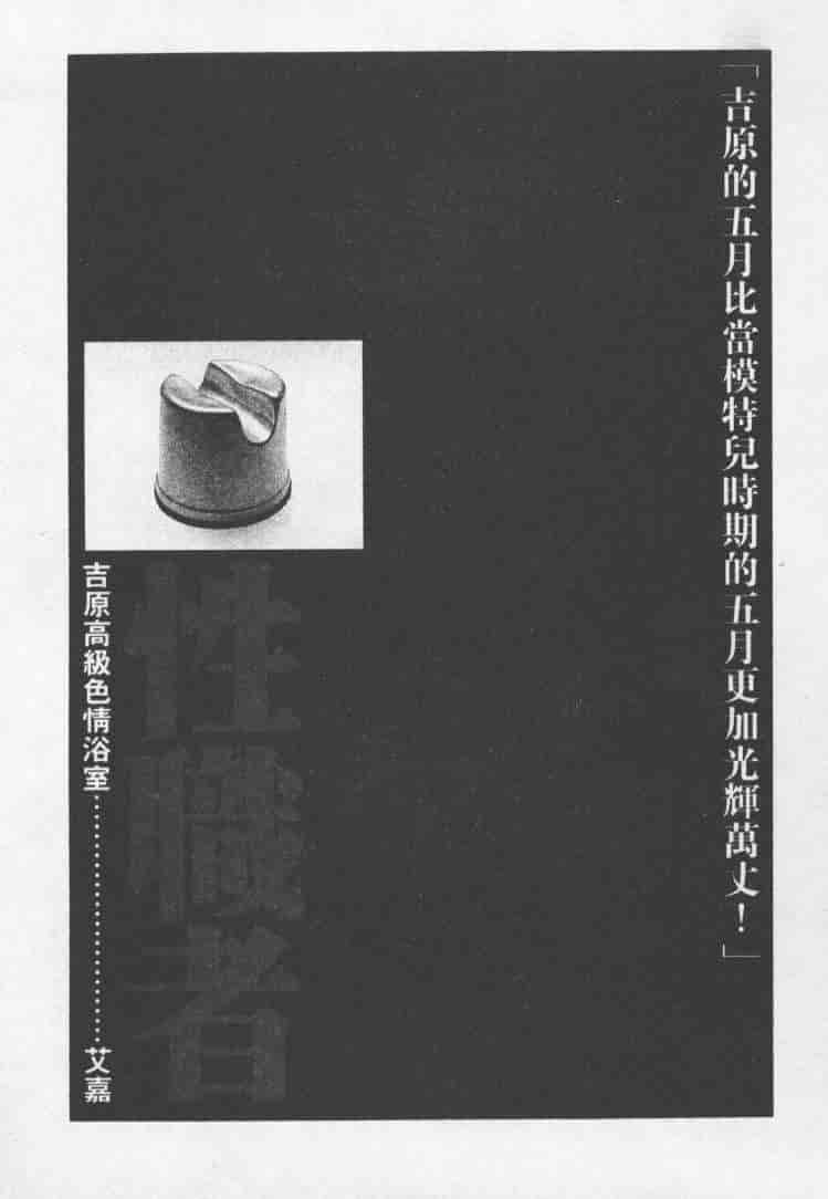 汉化版-[森永茉裕] 性職者 Vol.2_第6集