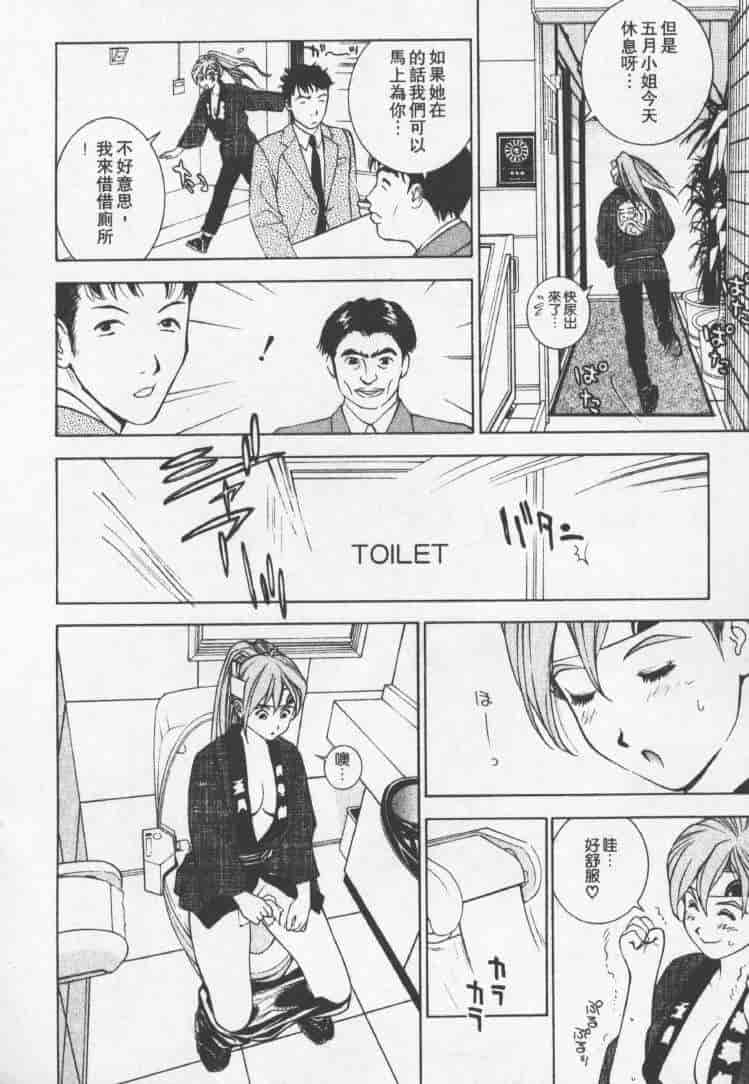 汉化版-[森永茉裕] 性職者 Vol.2_第6集