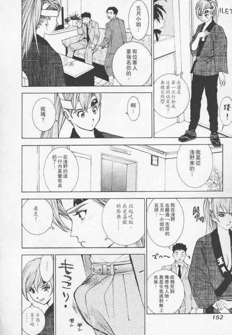 汉化版-[森永茉裕] 性職者 Vol.2_第7集