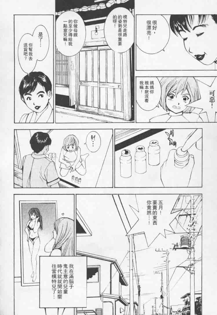 汉化版-[森永茉裕] 性職者 Vol.2_第7集