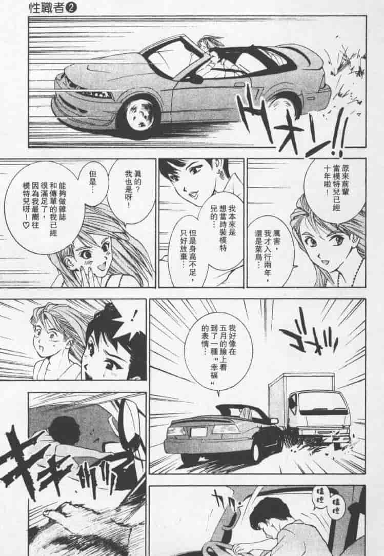 汉化版-[森永茉裕] 性職者 Vol.2_第7集