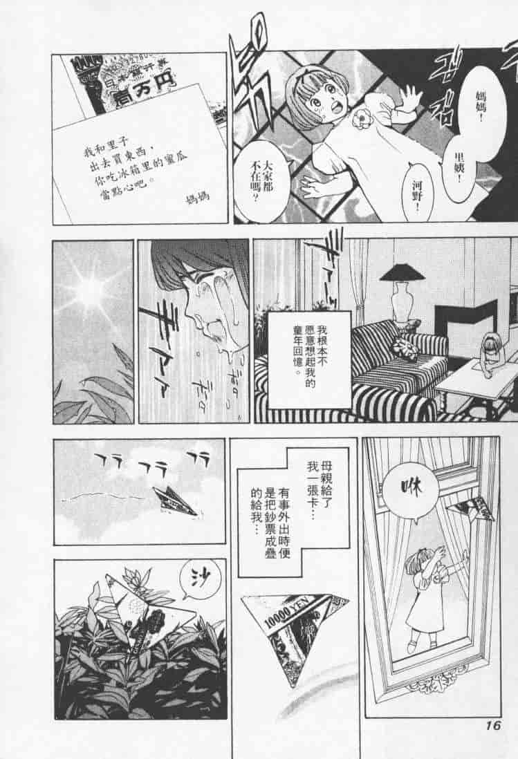 汉化版-[森永茉裕] 性職者 Vol.2_第1集