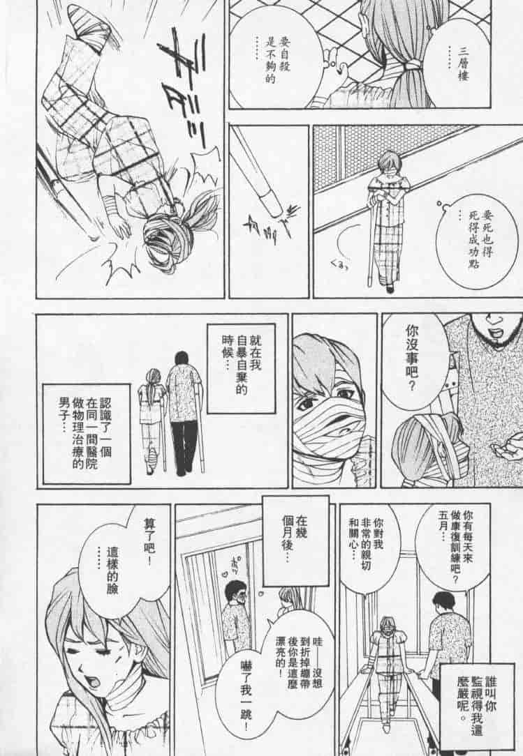 汉化版-[森永茉裕] 性職者 Vol.2_第7集