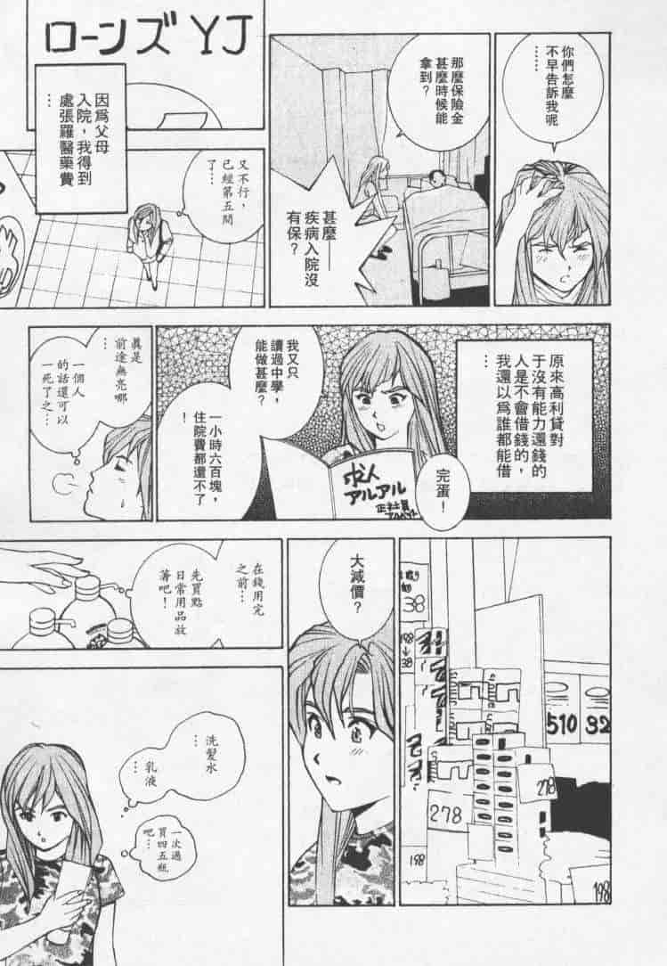 汉化版-[森永茉裕] 性職者 Vol.2_第7集