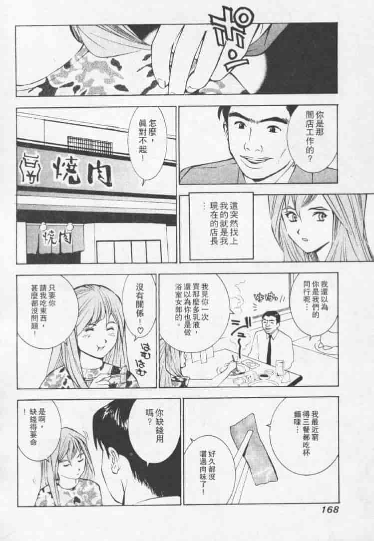 汉化版-[森永茉裕] 性職者 Vol.2_第7集