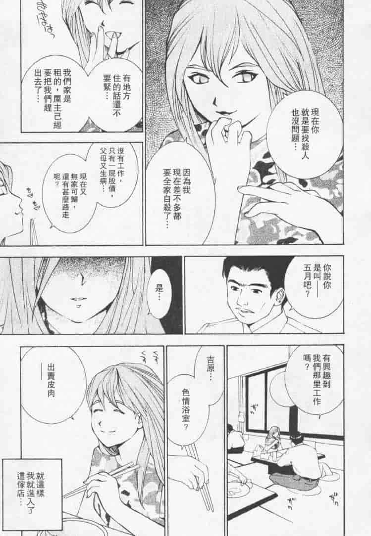 汉化版-[森永茉裕] 性職者 Vol.2_第7集