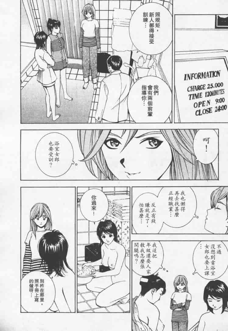 汉化版-[森永茉裕] 性職者 Vol.2_第7集