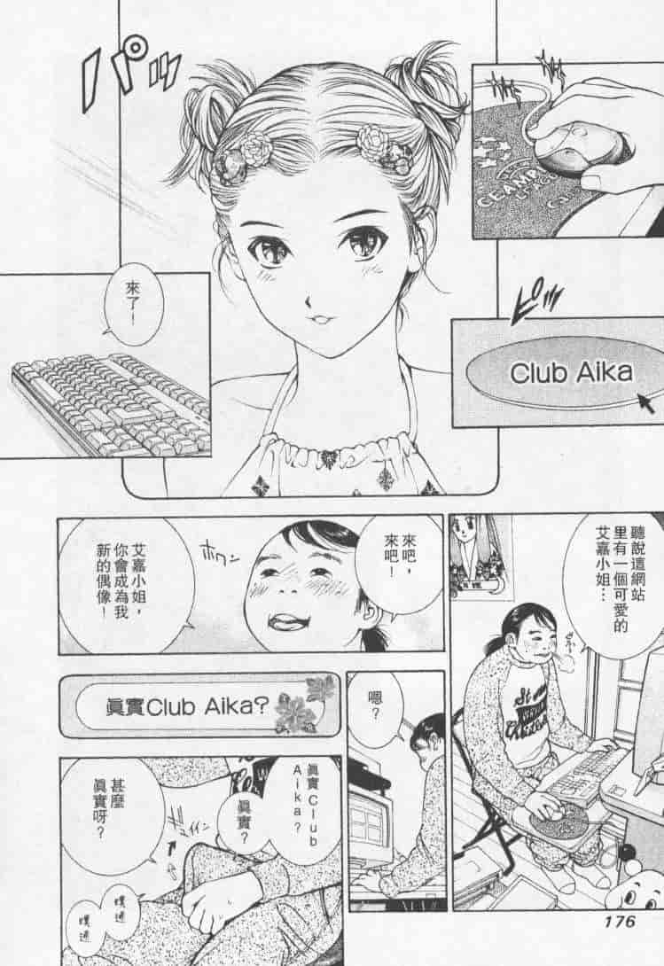 汉化版-[森永茉裕] 性職者 Vol.2_第8集