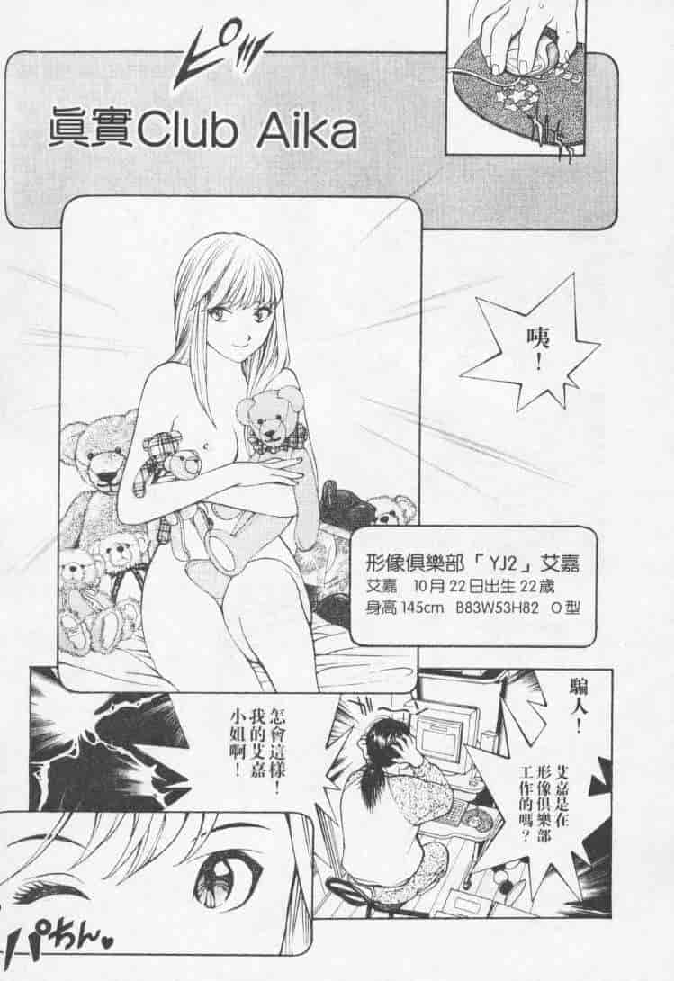 汉化版-[森永茉裕] 性職者 Vol.2_第8集