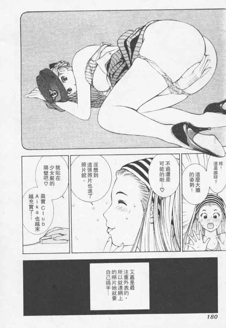 汉化版-[森永茉裕] 性職者 Vol.2_第8集