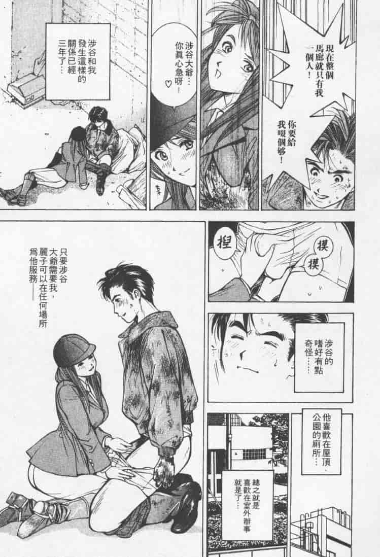 汉化版-[森永茉裕] 性職者 Vol.2_第1集