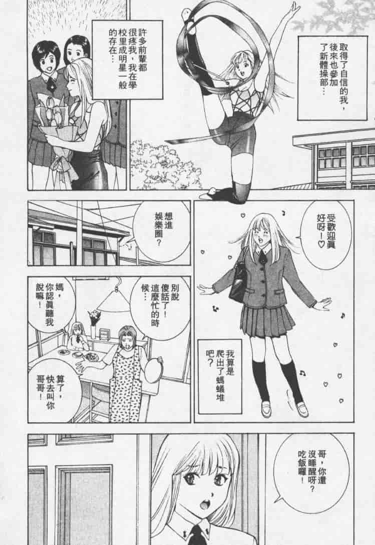 汉化版-[森永茉裕] 性職者 Vol.2_第8集