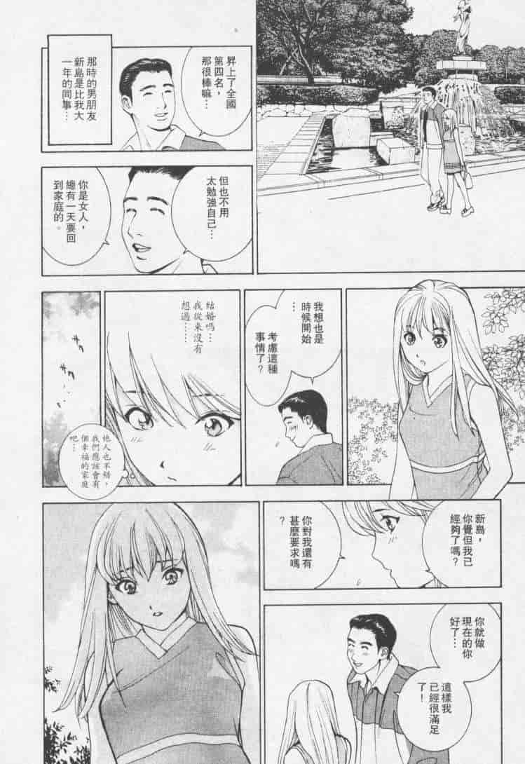 汉化版-[森永茉裕] 性職者 Vol.2_第8集