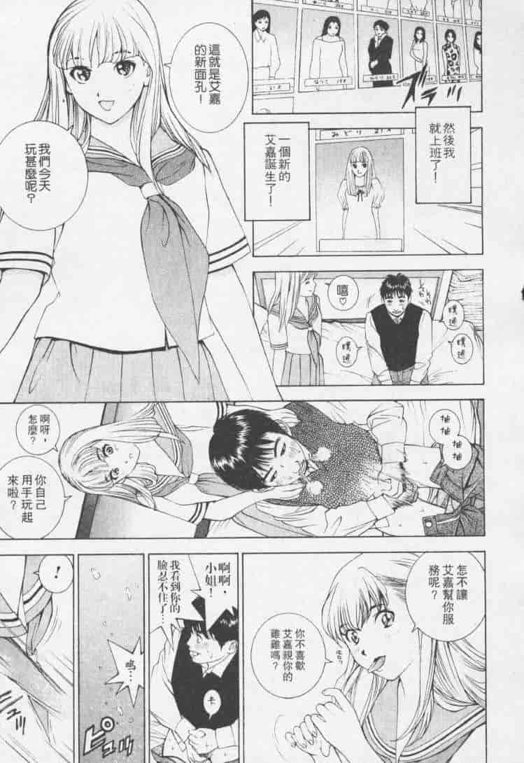 汉化版-[森永茉裕] 性職者 Vol.2_第8集