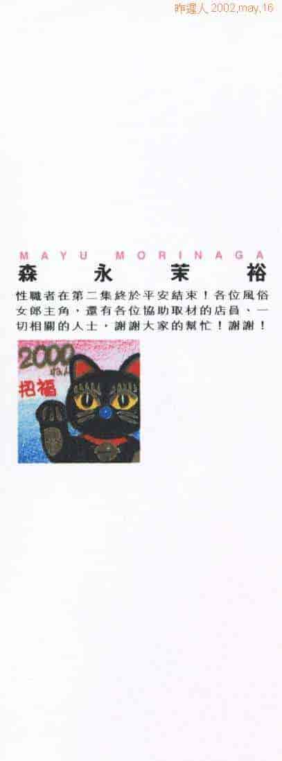 汉化版-[森永茉裕] 性職者 Vol.2_第1集