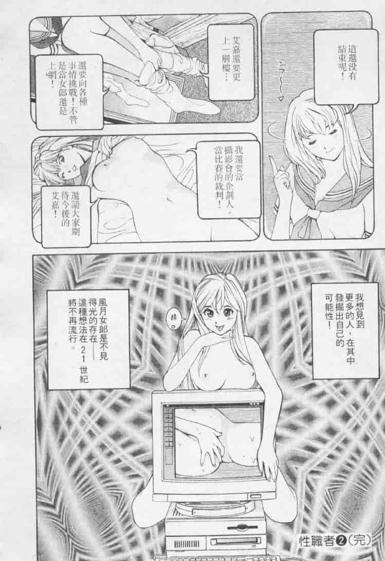 汉化版-[森永茉裕] 性職者 Vol.2_第9集