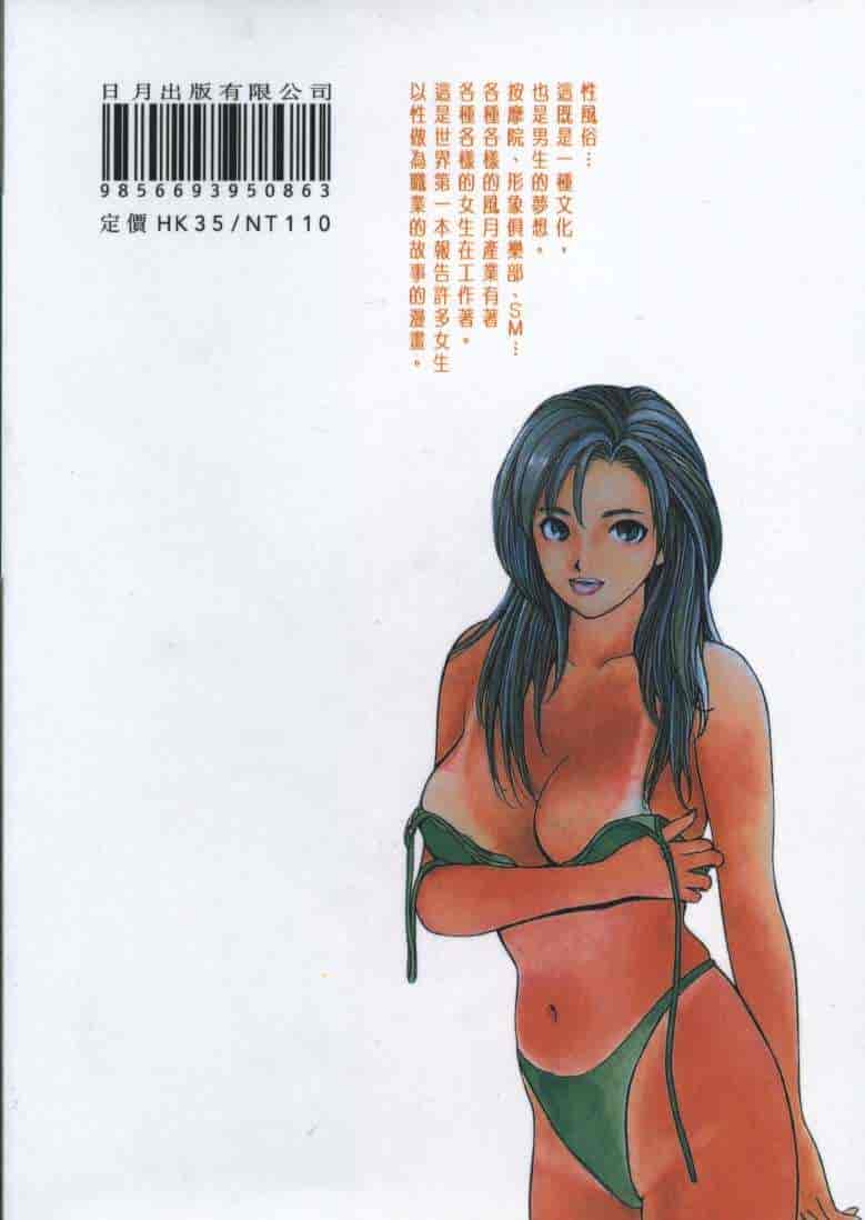 汉化版-[森永茉裕] 性職者 Vol.2_第9集