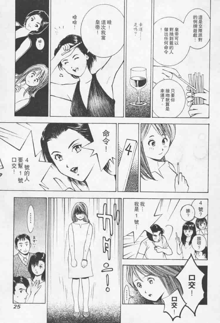 汉化版-[森永茉裕] 性職者 Vol.2_第1集