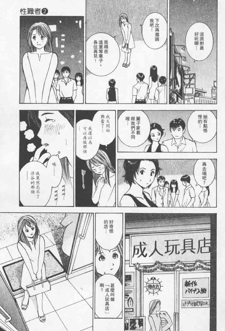 汉化版-[森永茉裕] 性職者 Vol.2_第2集