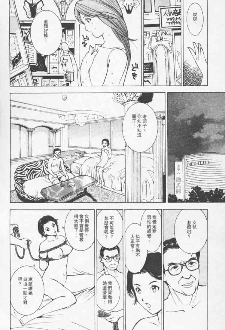 汉化版-[森永茉裕] 性職者 Vol.2_第2集