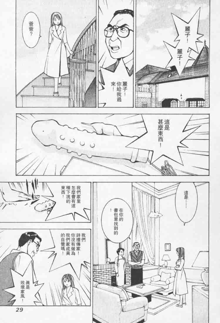 汉化版-[森永茉裕] 性職者 Vol.2_第2集