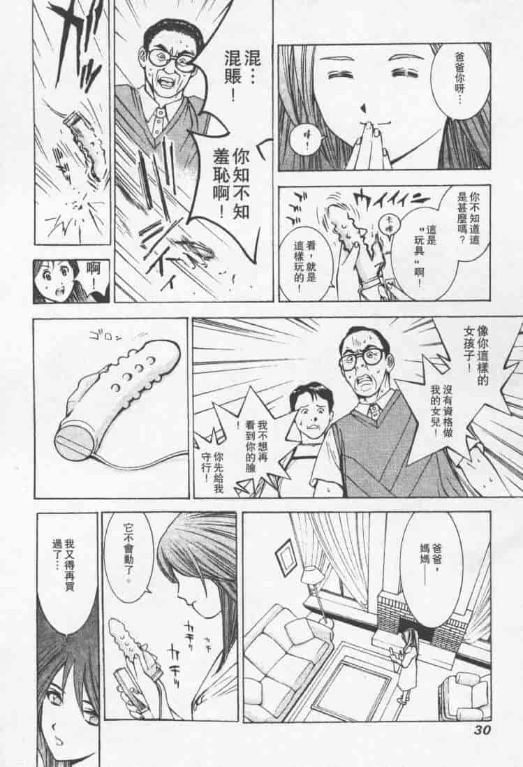 汉化版-[森永茉裕] 性職者 Vol.2_第2集