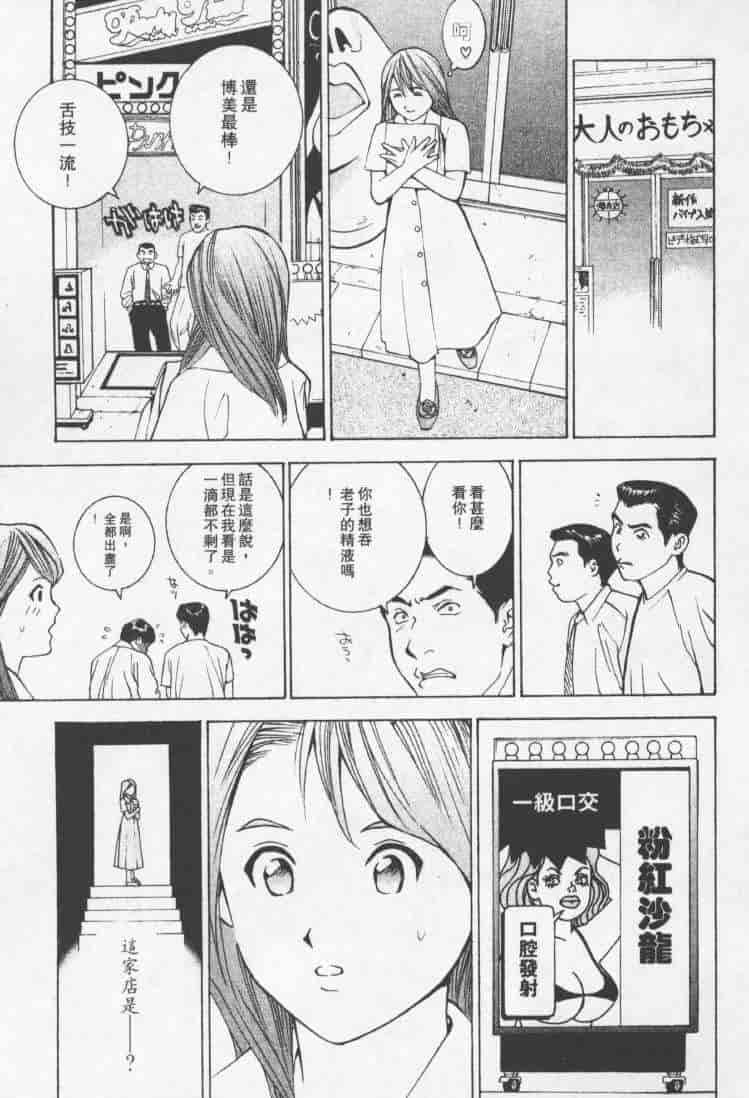 汉化版-[森永茉裕] 性職者 Vol.2_第2集