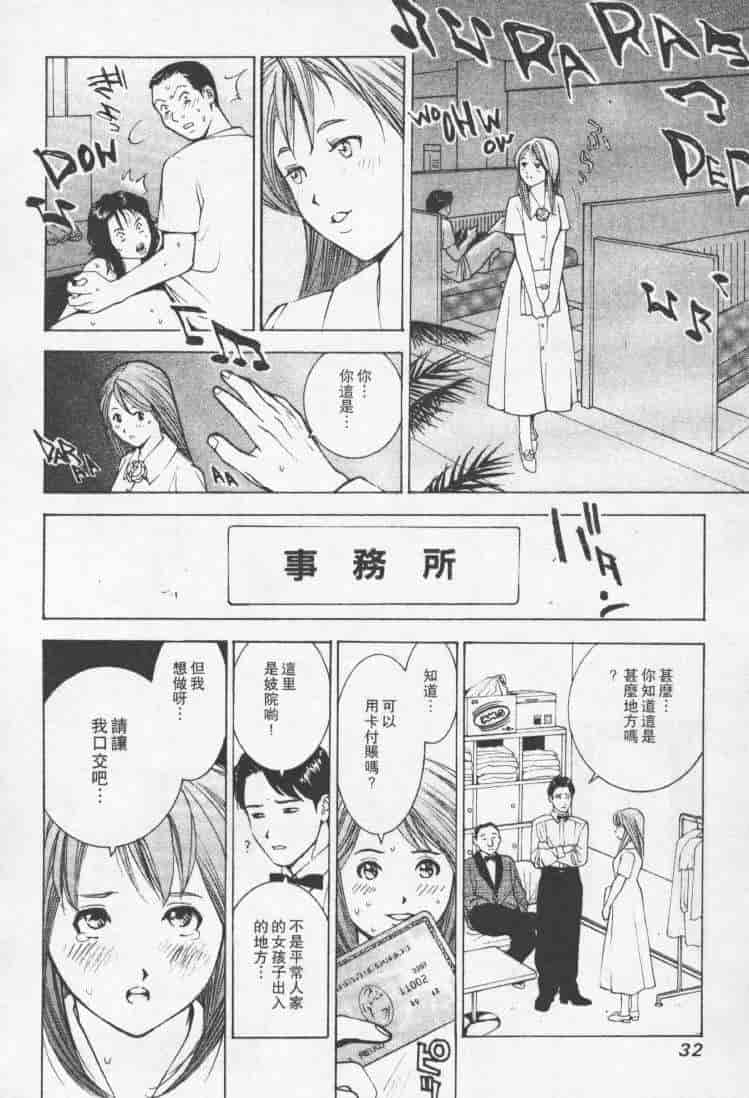 汉化版-[森永茉裕] 性職者 Vol.2_第2集