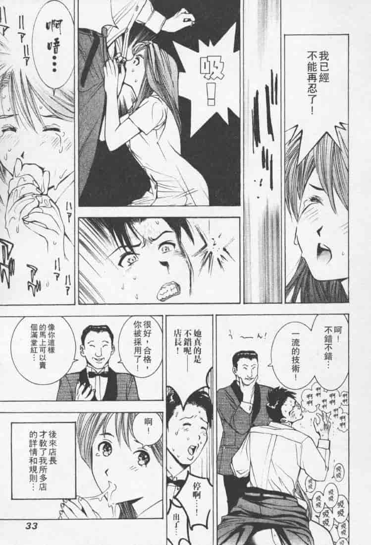 汉化版-[森永茉裕] 性職者 Vol.2_第2集