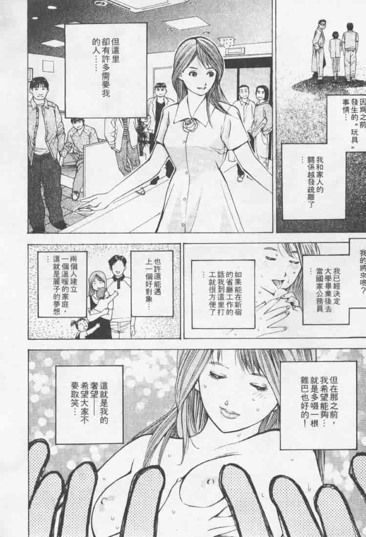 汉化版-[森永茉裕] 性職者 Vol.2_第2集