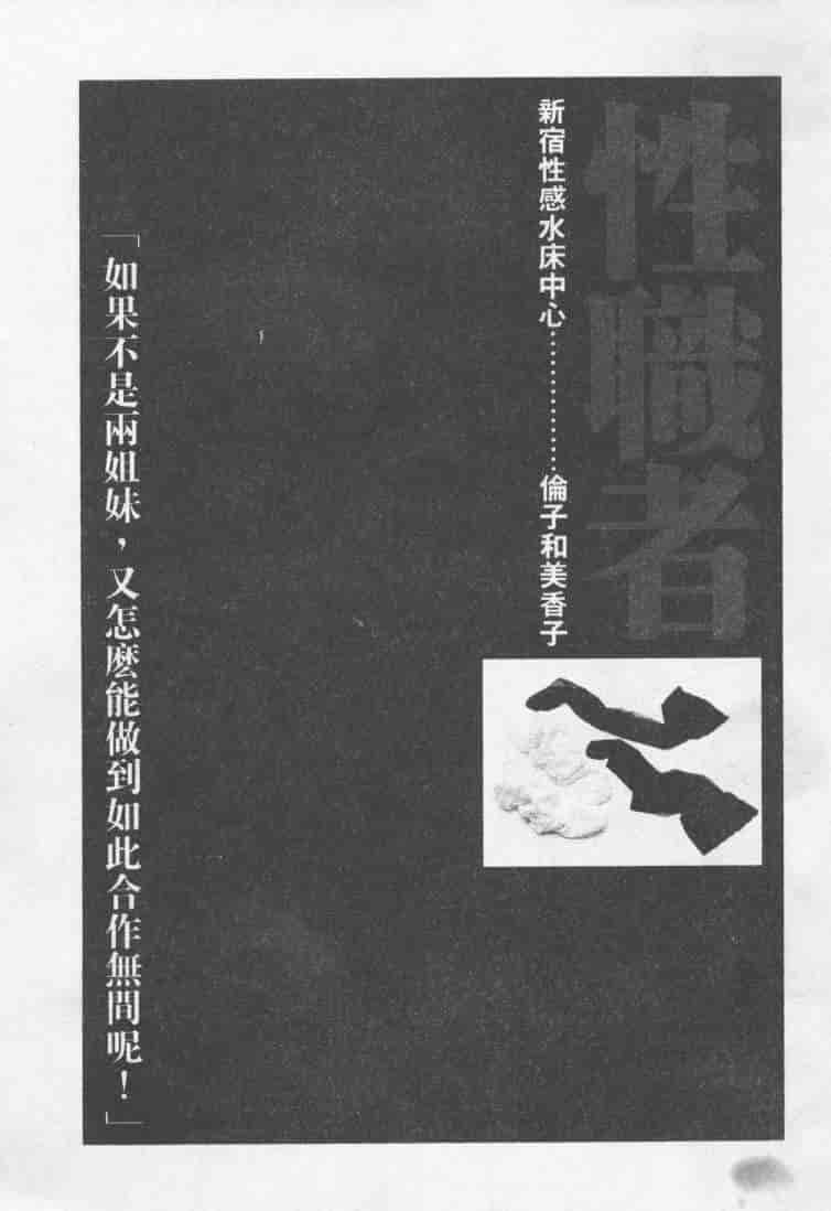 汉化版-[森永茉裕] 性職者 Vol.2_第2集