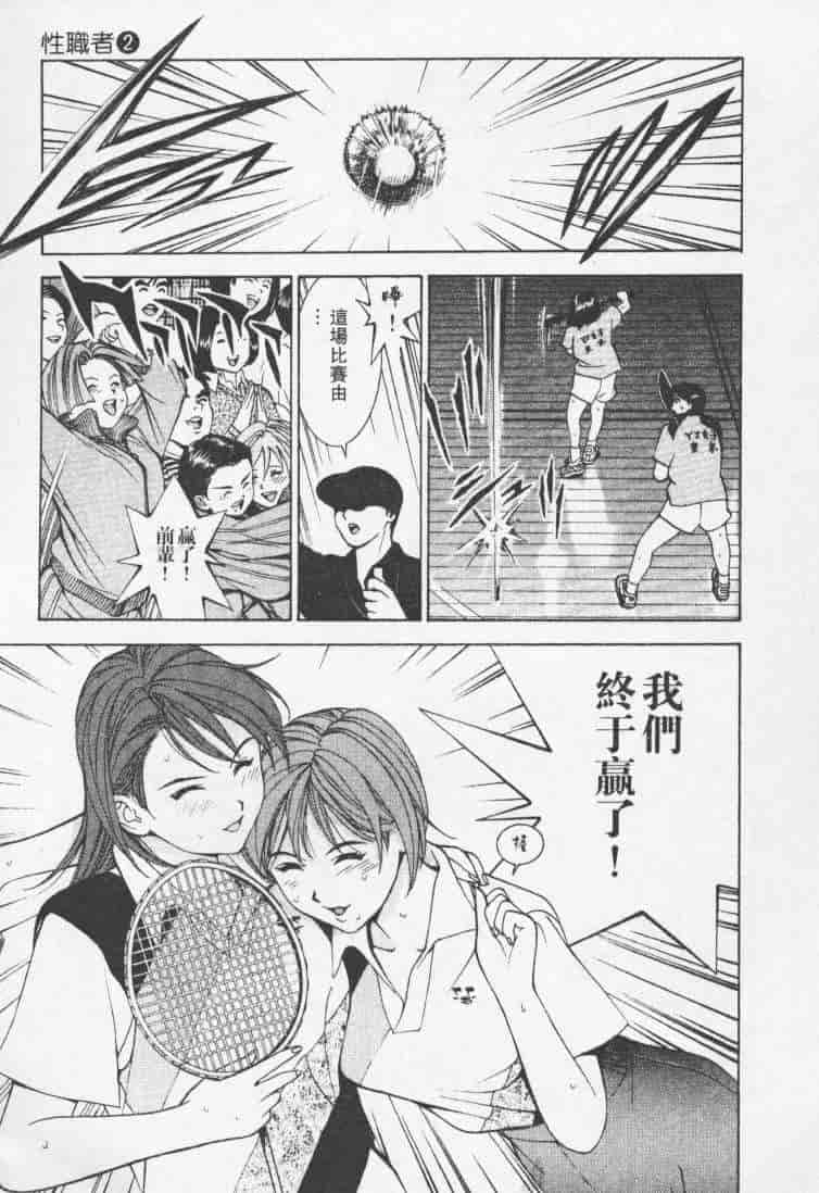 汉化版-[森永茉裕] 性職者 Vol.2_第2集