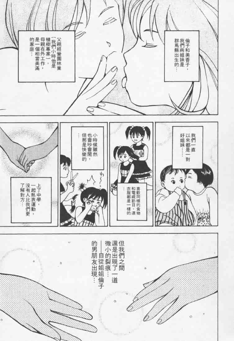 汉化版-[森永茉裕] 性職者 Vol.2_第2集