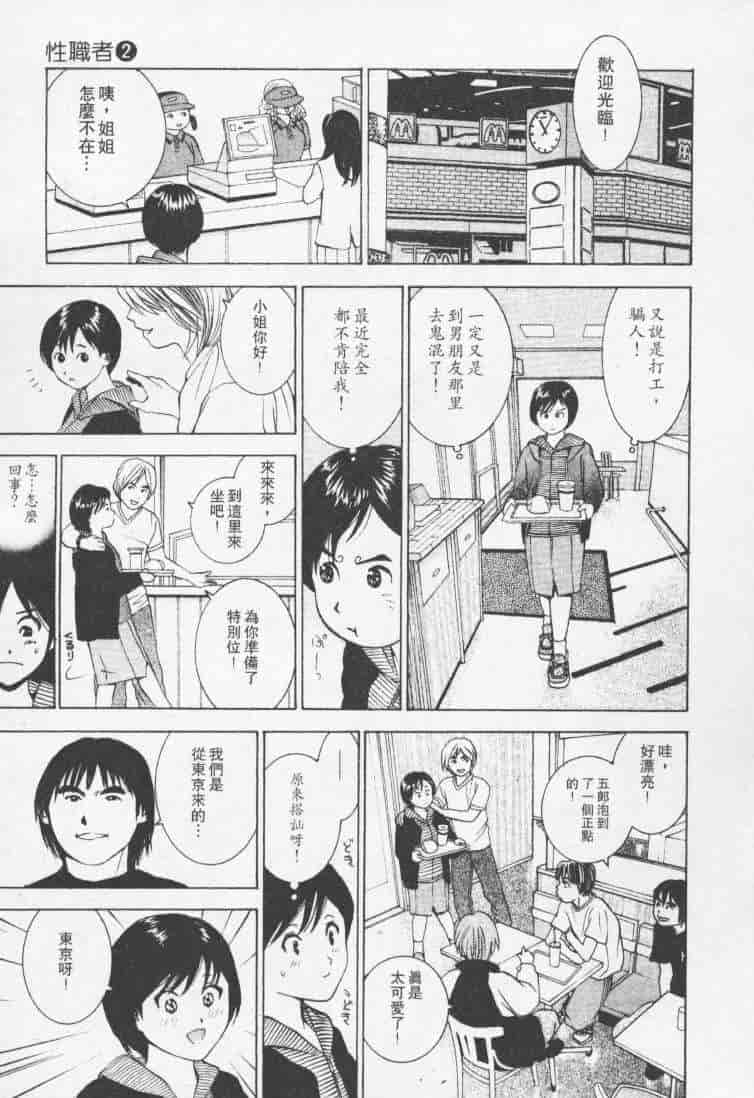 汉化版-[森永茉裕] 性職者 Vol.2_第2集