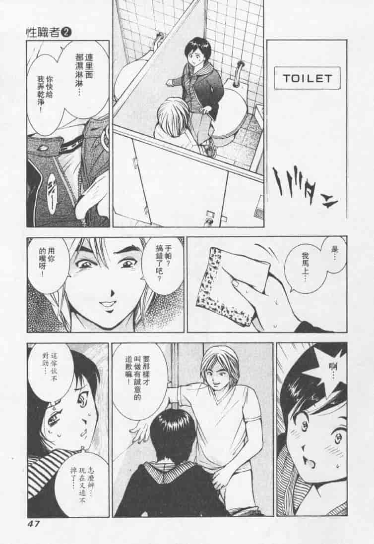 汉化版-[森永茉裕] 性職者 Vol.2_第2集