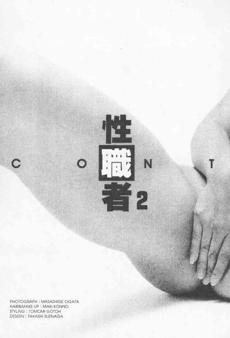 汉化版-[森永茉裕] 性職者 Vol.2_第1集