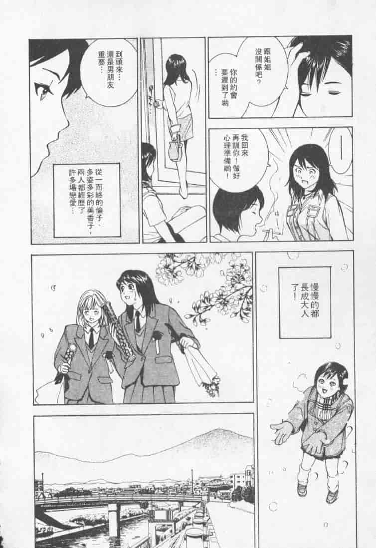 汉化版-[森永茉裕] 性職者 Vol.2_第2集
