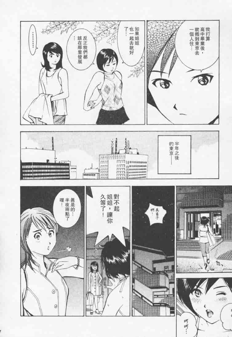 汉化版-[森永茉裕] 性職者 Vol.2_第3集