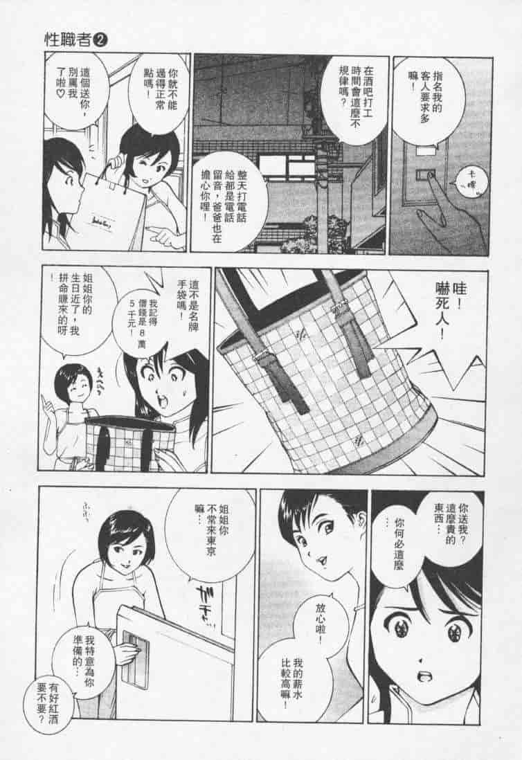 汉化版-[森永茉裕] 性職者 Vol.2_第3集
