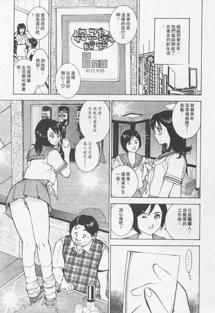 汉化版-[森永茉裕] 性職者 Vol.2_第3集