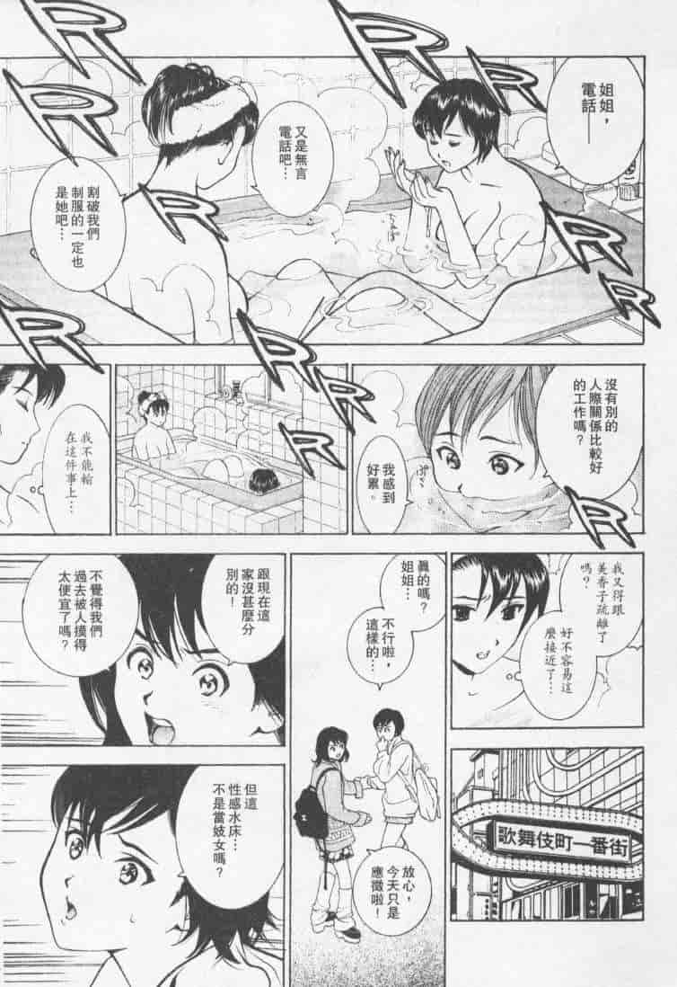 汉化版-[森永茉裕] 性職者 Vol.2_第3集